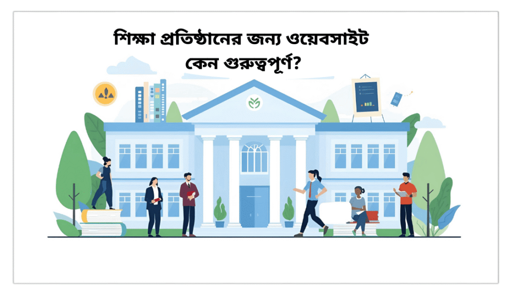Illustration of an educational institution with students and digital learning elements, representing the idea of why a website is important for educational institutions. Concept design created for DUSRA Soft Ltd.